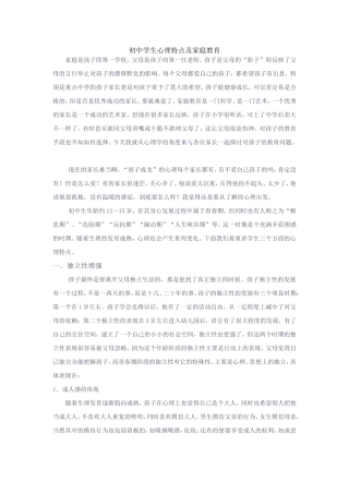 初中生的心理特点和家庭教育[1]