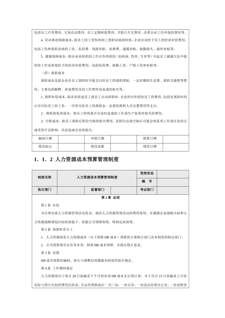 企业人力资源成本费用的构成_第3页
