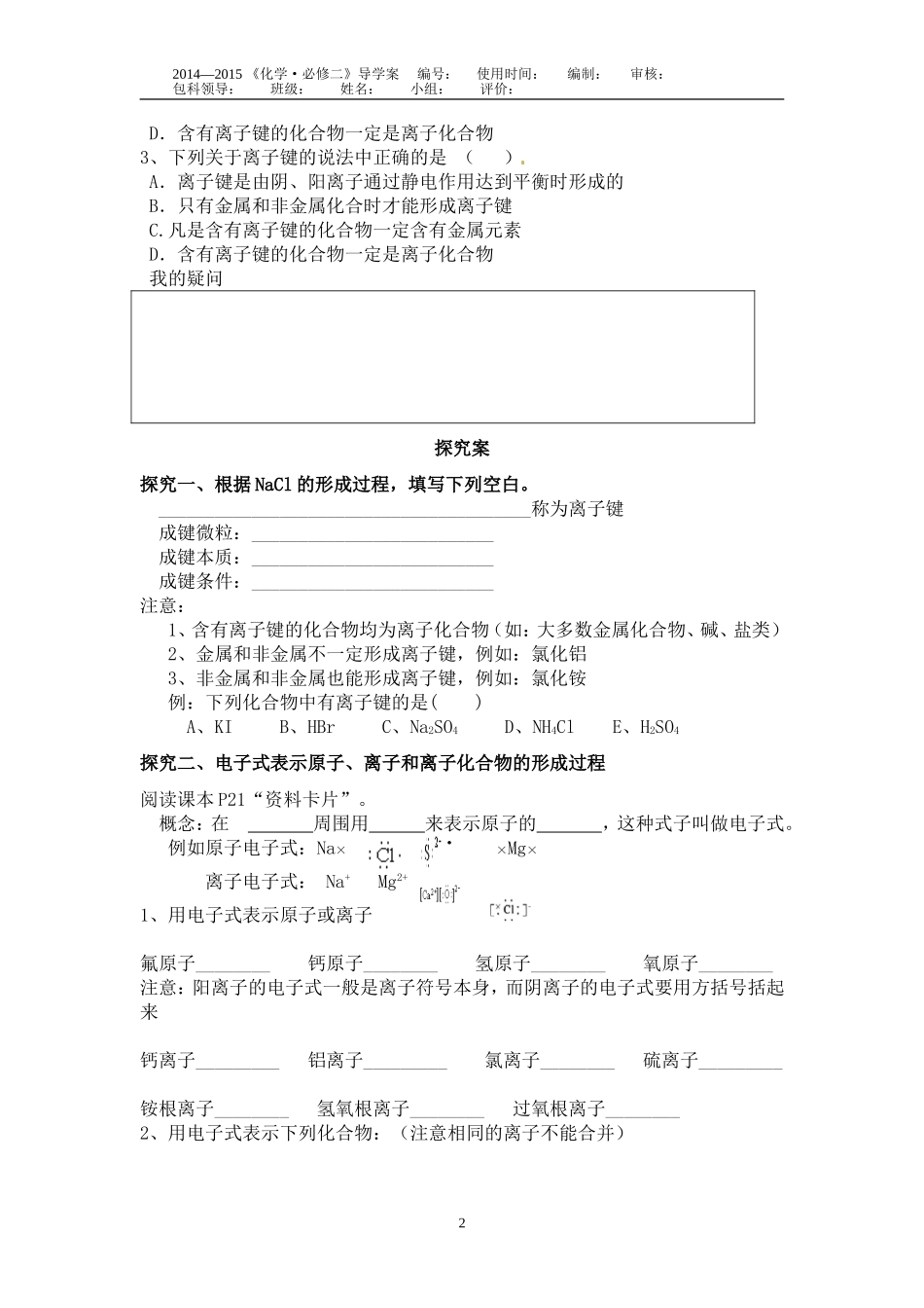 化学键（第一课时）_第2页