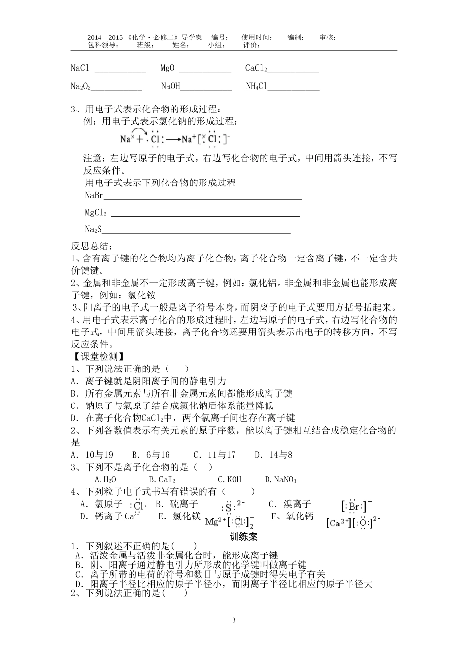 化学键（第一课时）_第3页