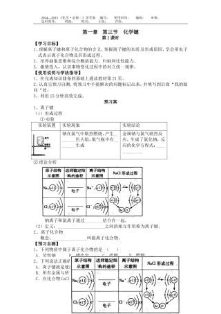 化学键（第一课时）