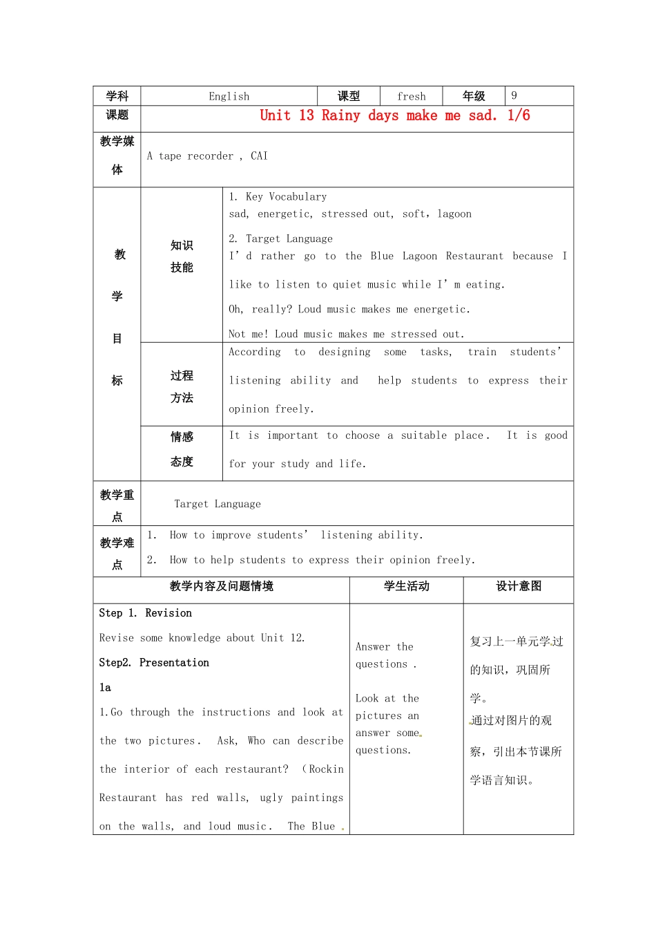 陕西省神木县大保当中学九年级英语 unit 13 Rainy days make me sad period 1教案 人教新目标版_第1页