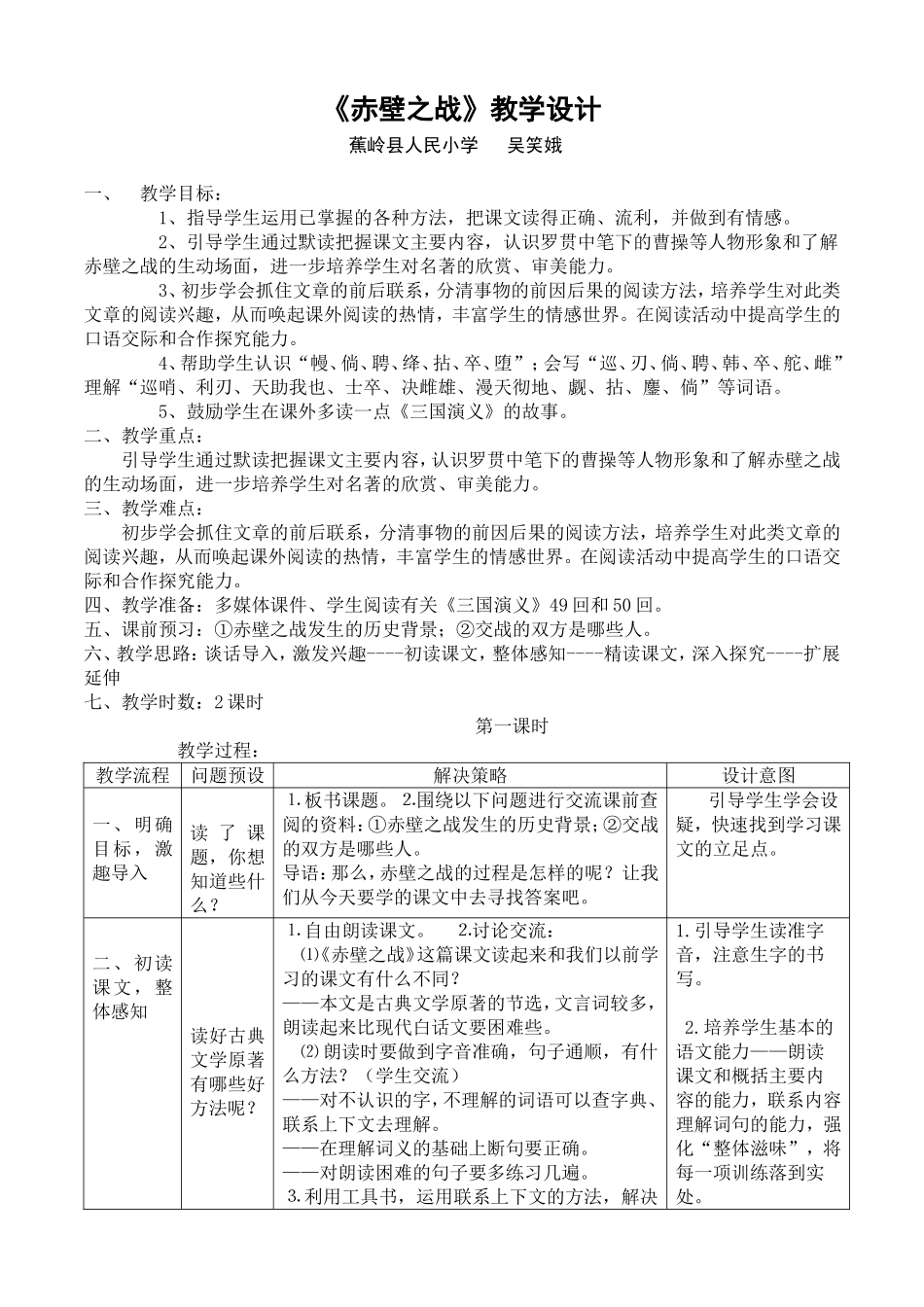 赤壁之战教学设计吴笑娥_第1页