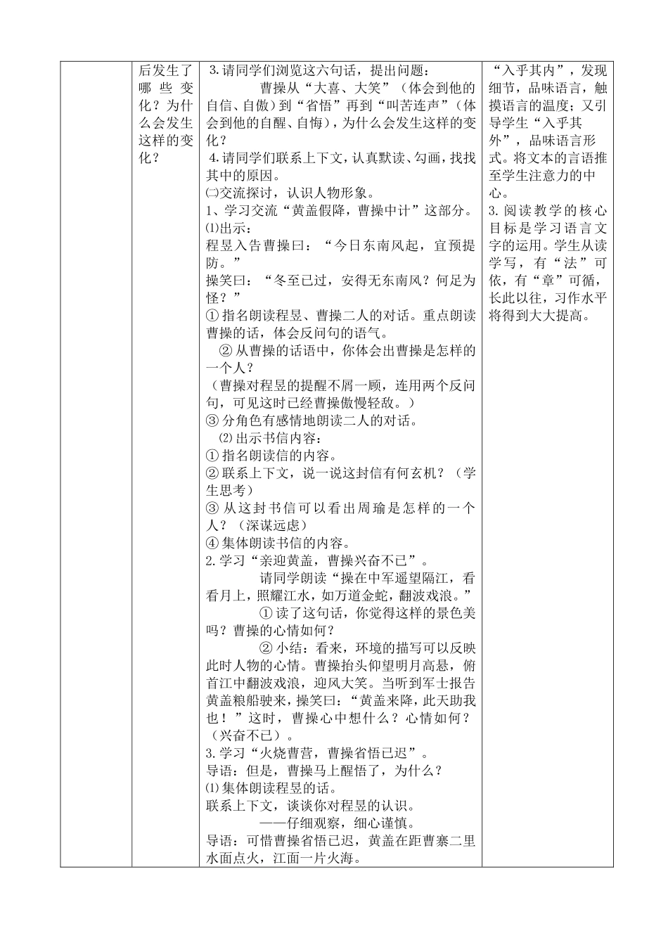 赤壁之战教学设计吴笑娥_第3页