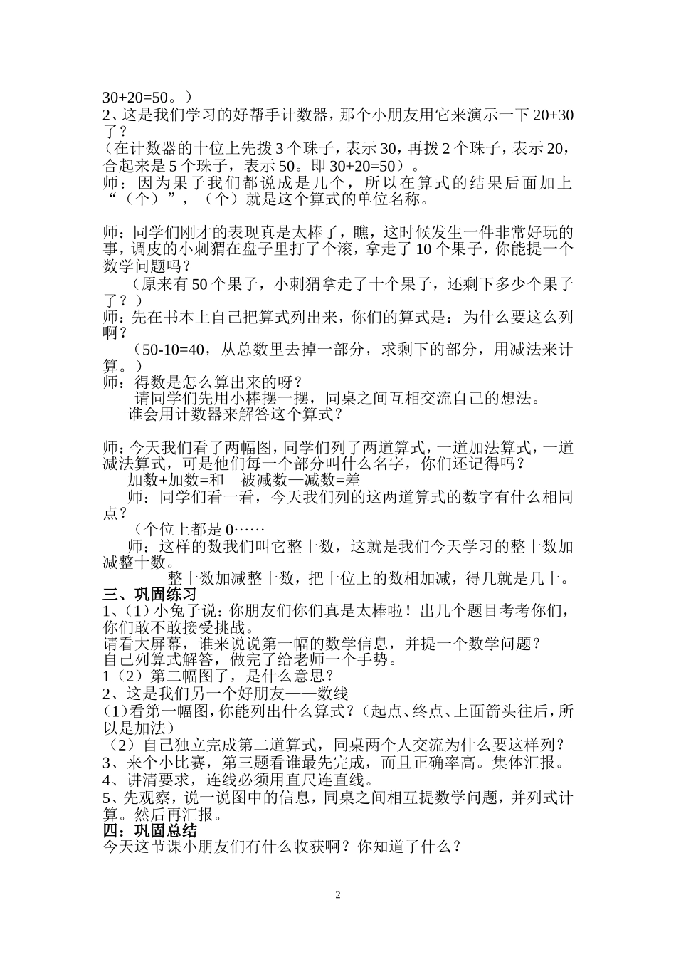 北师大版小学数学一年级下册《小兔请客》_第2页