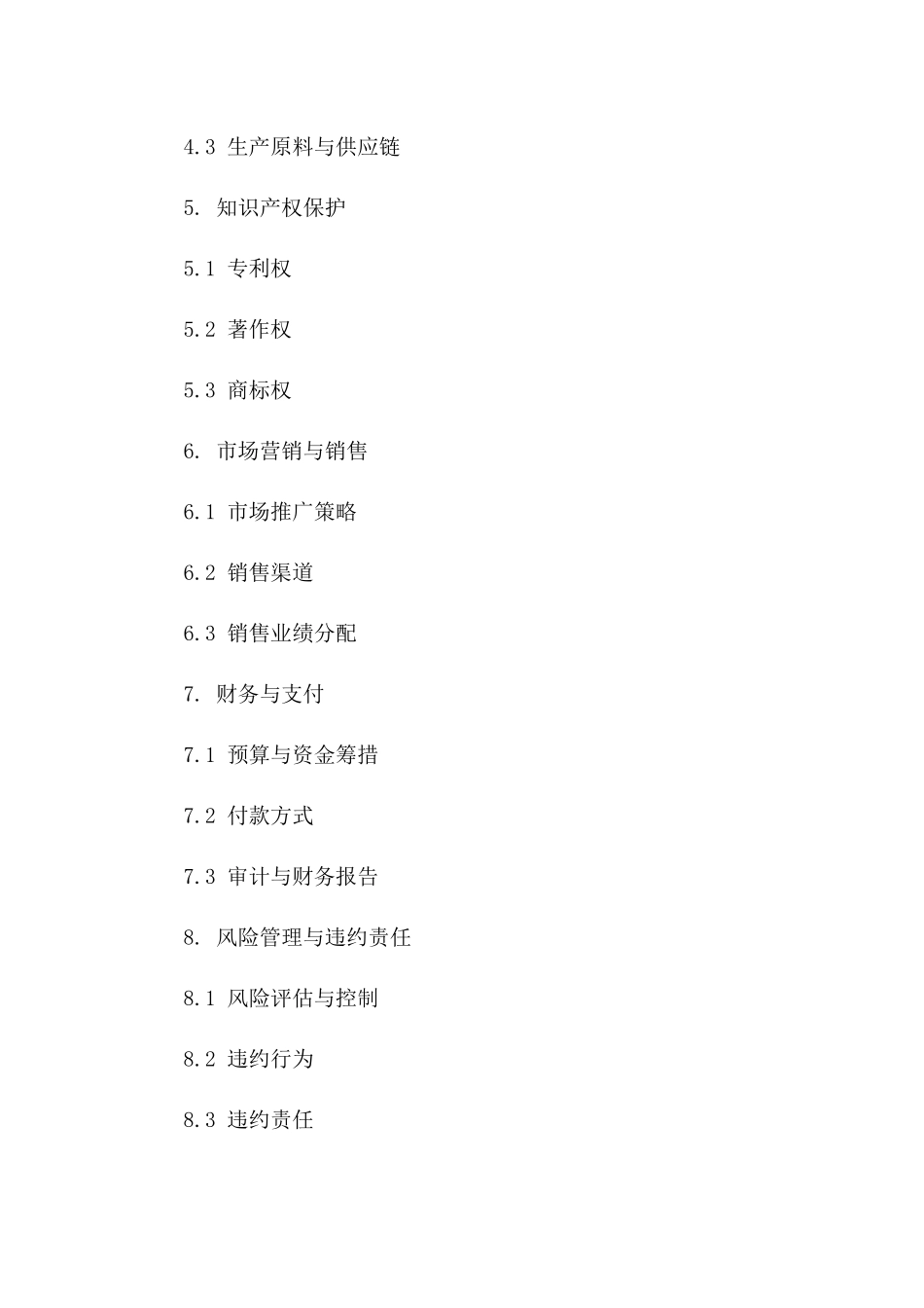 2024年产品开发与加工联盟_第3页