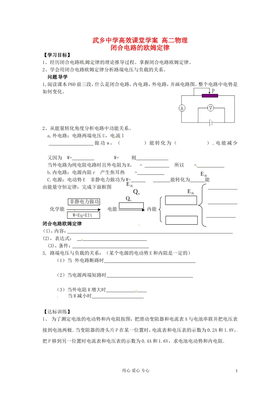 陕西省高二物理《闭合电路的欧姆定律》学案_第1页