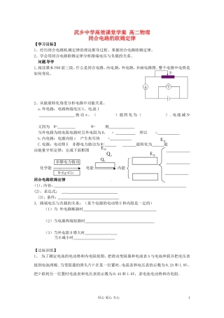 陕西省高二物理《闭合电路的欧姆定律》学案
