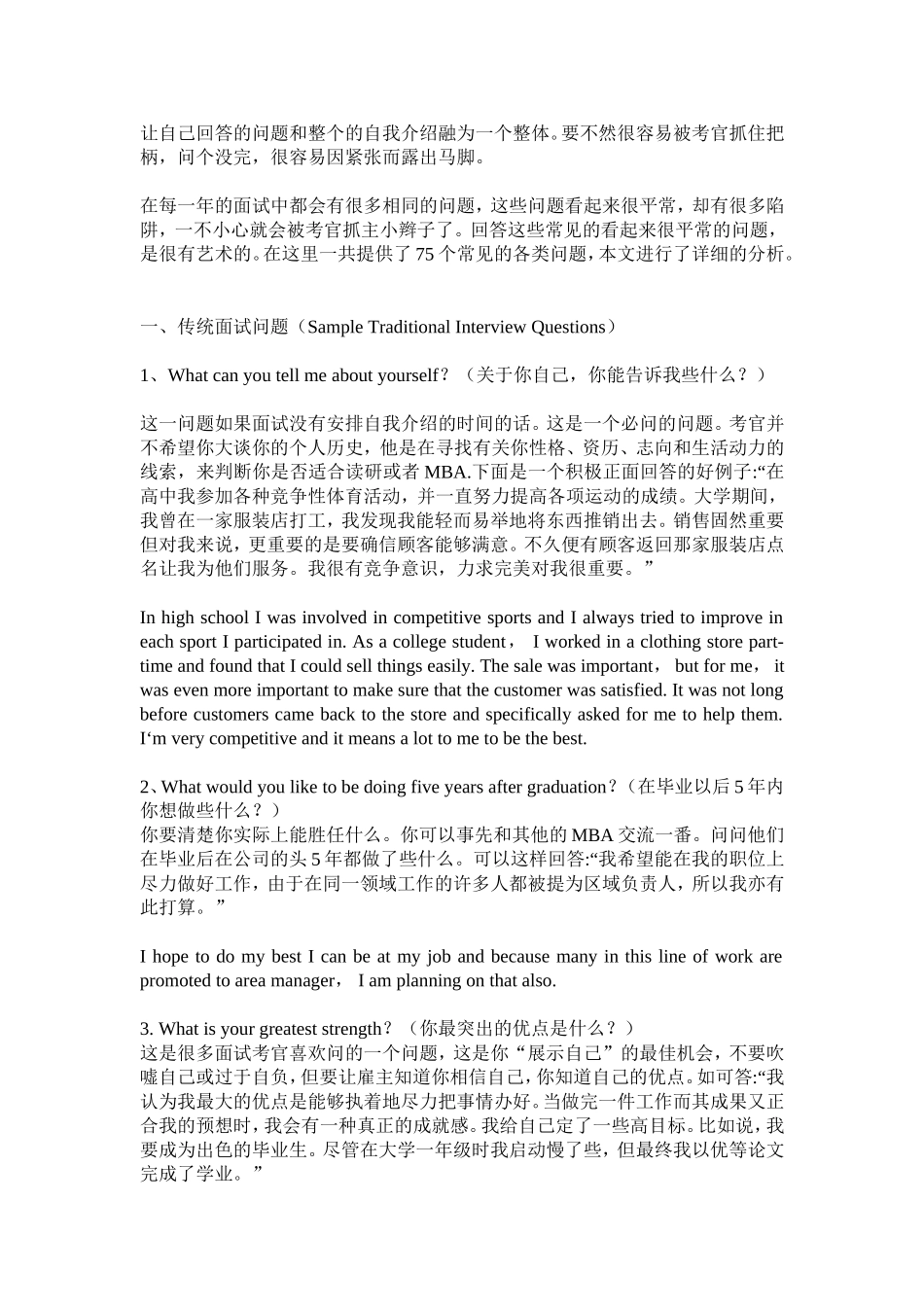 考博士面试英语自我介绍_第3页