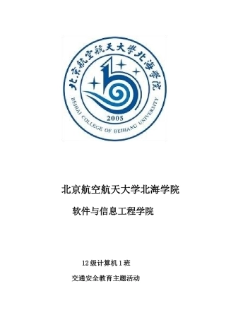 交通安全教育主题活动策划