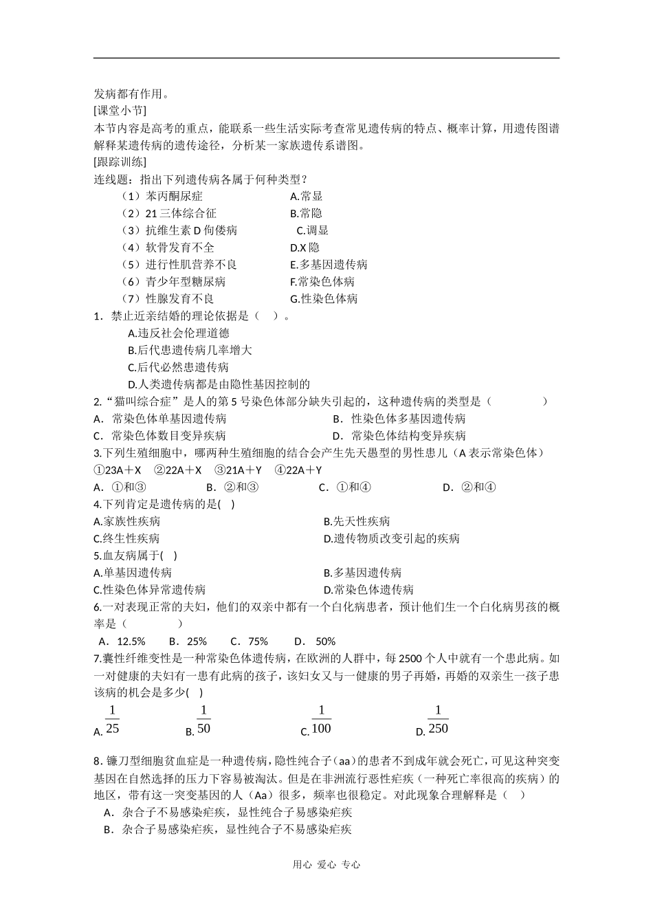 高一生物：5.3《人类遗传病》学案（2）新人教版_第2页