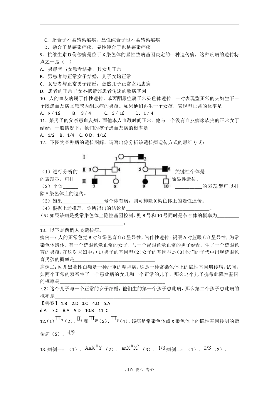 高一生物：5.3《人类遗传病》学案（2）新人教版_第3页