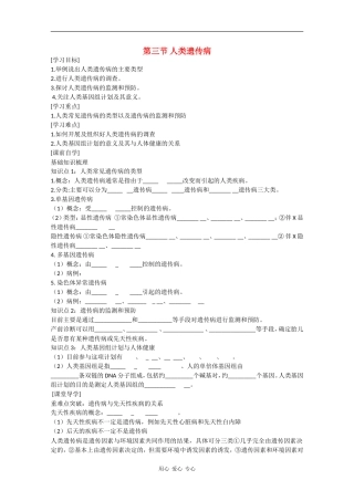 高一生物：5.3《人类遗传病》学案（2）新人教版