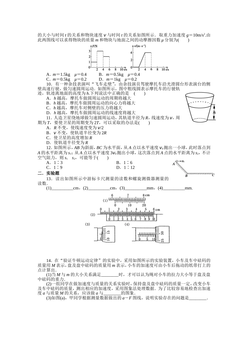 力学综合训练题1(学生版)_第2页