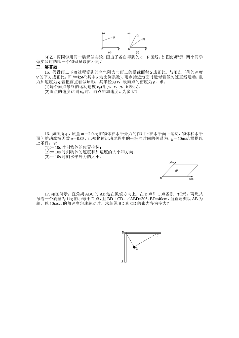 力学综合训练题1(学生版)_第3页