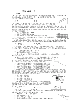 力学综合训练题1(学生版)