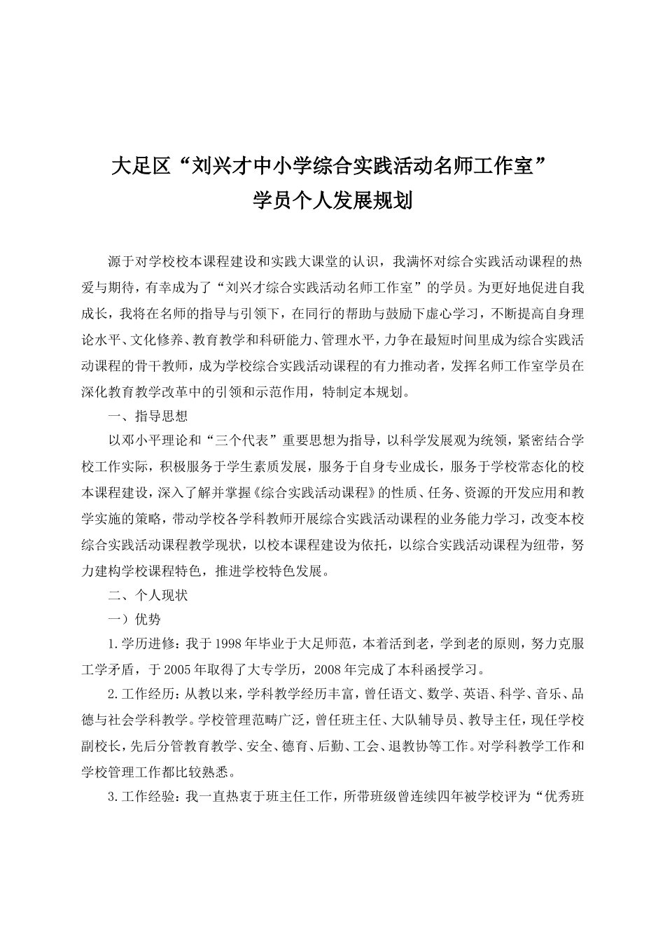 名师工作室学员个人成长规划_第1页