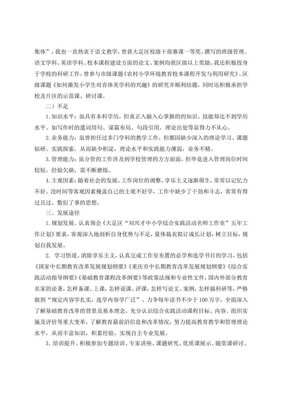 名师工作室学员个人成长规划_第2页