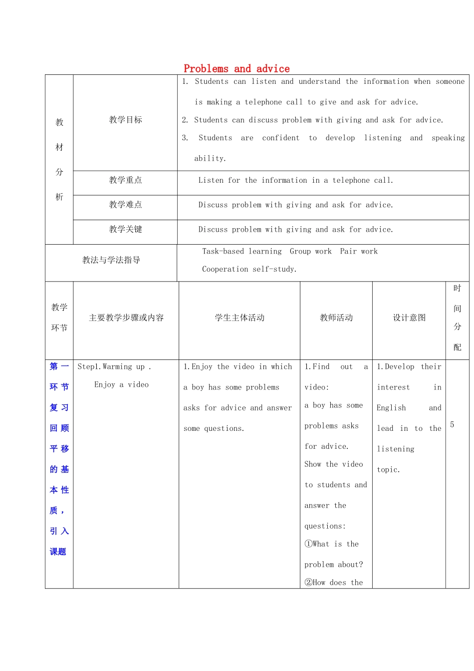 秋九年级英语上册 Unit 4《Problems and advice》教案3 （新版）牛津深圳版-牛津深圳版初中九年级上册英语教案_第1页