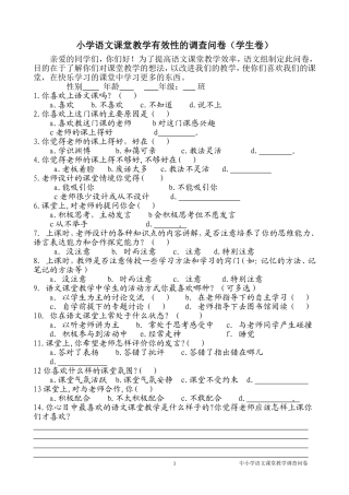 语文课堂教学有效性的调查问卷(学生卷) (4)