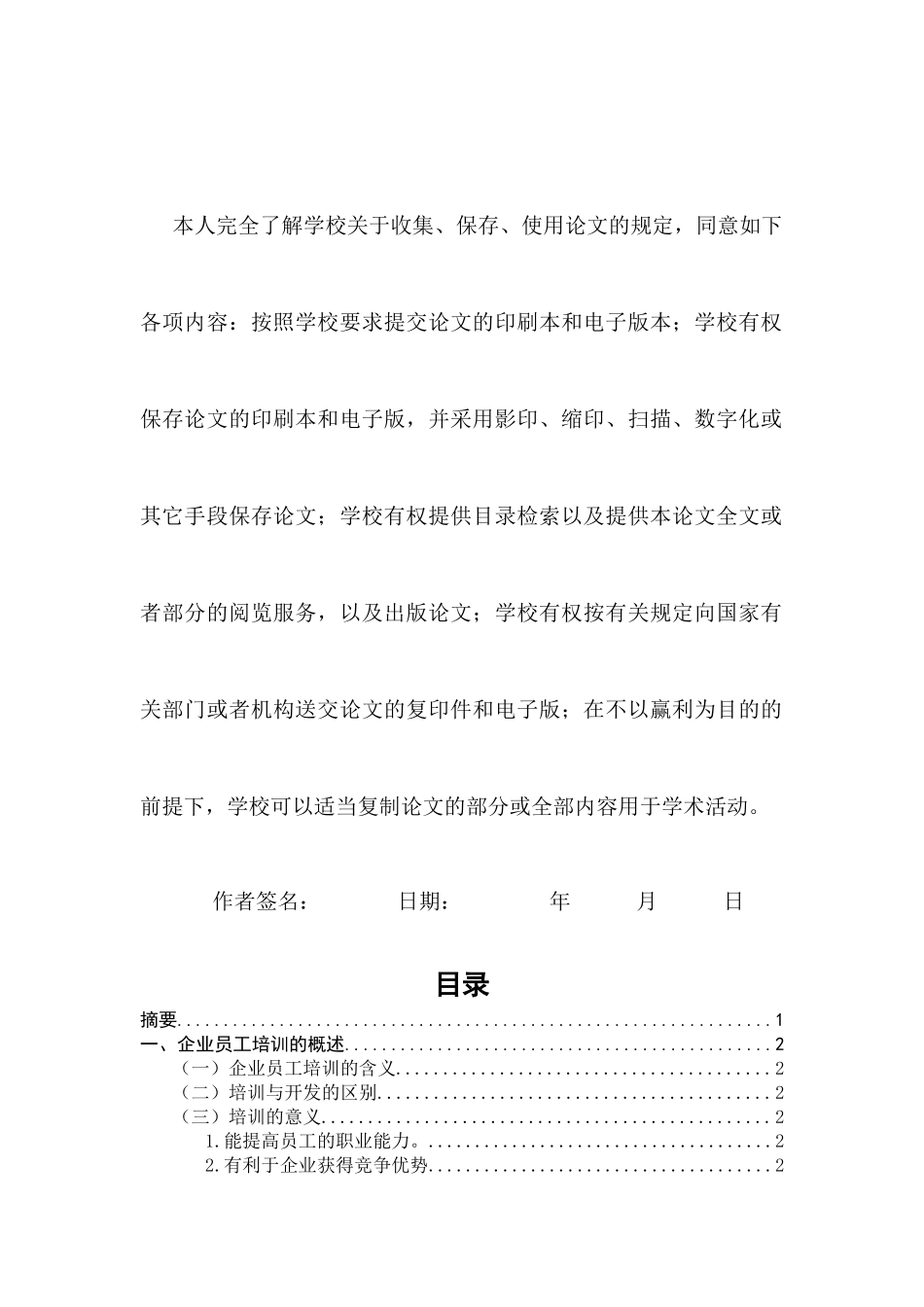 企业员工培训论文定稿_第3页