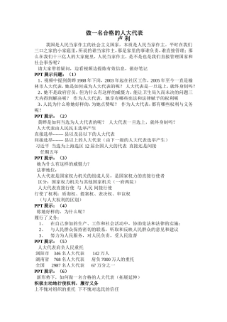 做一名合格的人大代表卢利