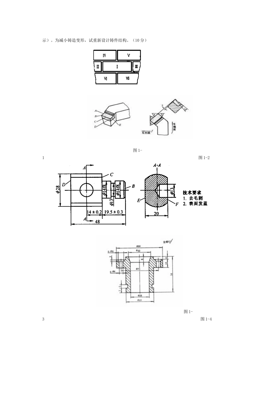 金属工艺学理论考试模拟试题及答案_第3页