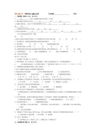 金属工艺学理论考试模拟试题及答案