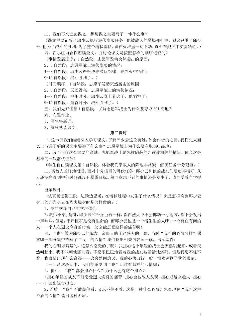 秋五年级语文上册 第14课 我的战友邱少云教案 语文S版-语文S版小学五年级上册语文教案_第2页