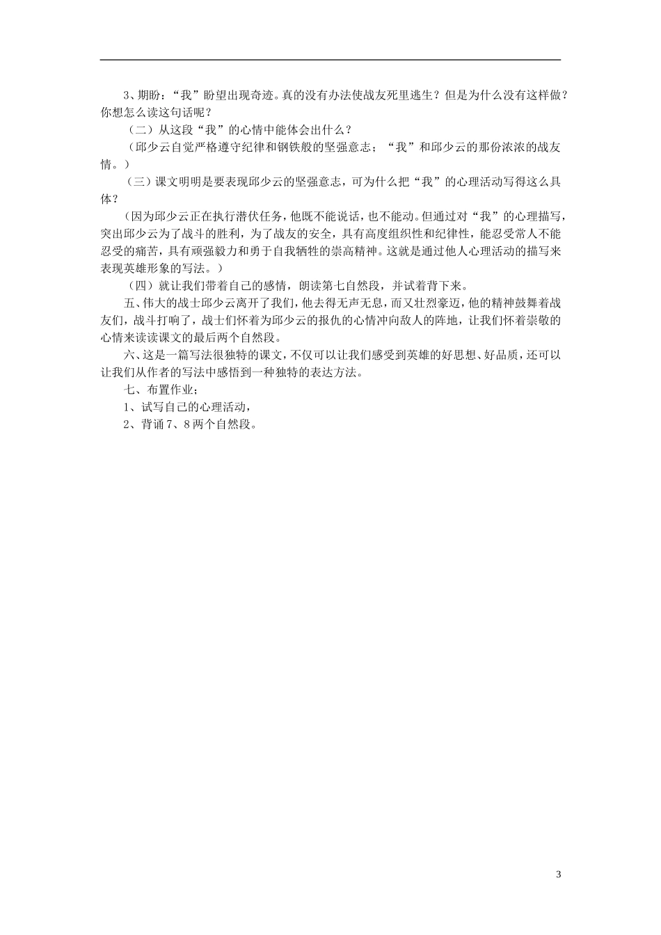 秋五年级语文上册 第14课 我的战友邱少云教案 语文S版-语文S版小学五年级上册语文教案_第3页