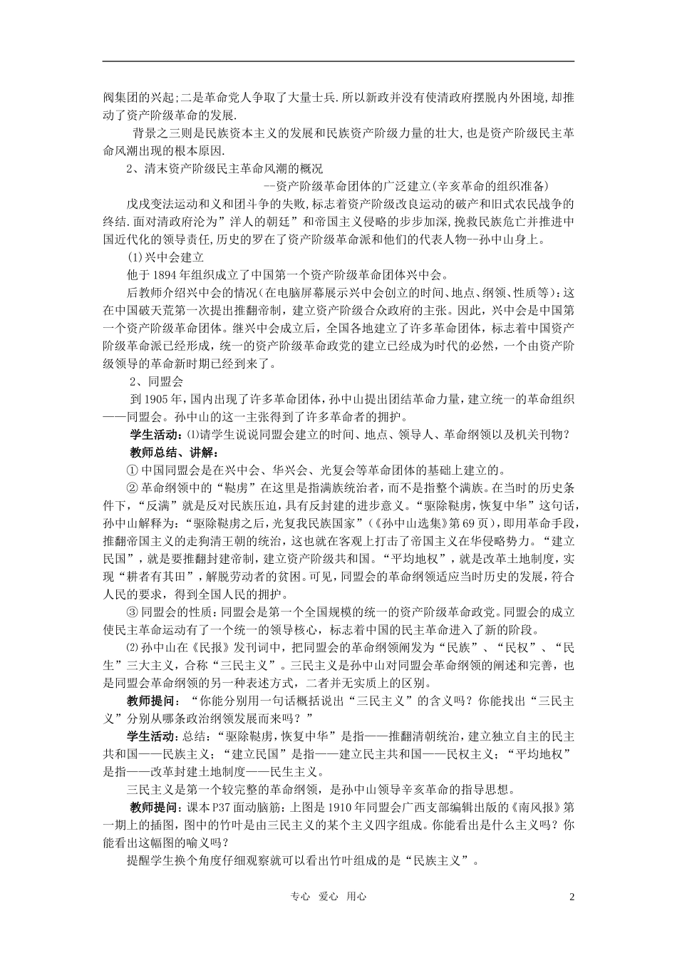 高中历史 《辛亥革命》教案5 岳麓版必修1_第2页