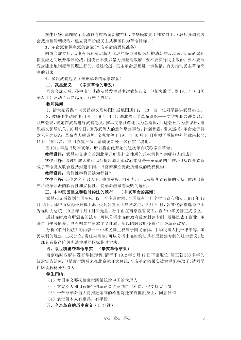 高中历史 《辛亥革命》教案5 岳麓版必修1_第3页