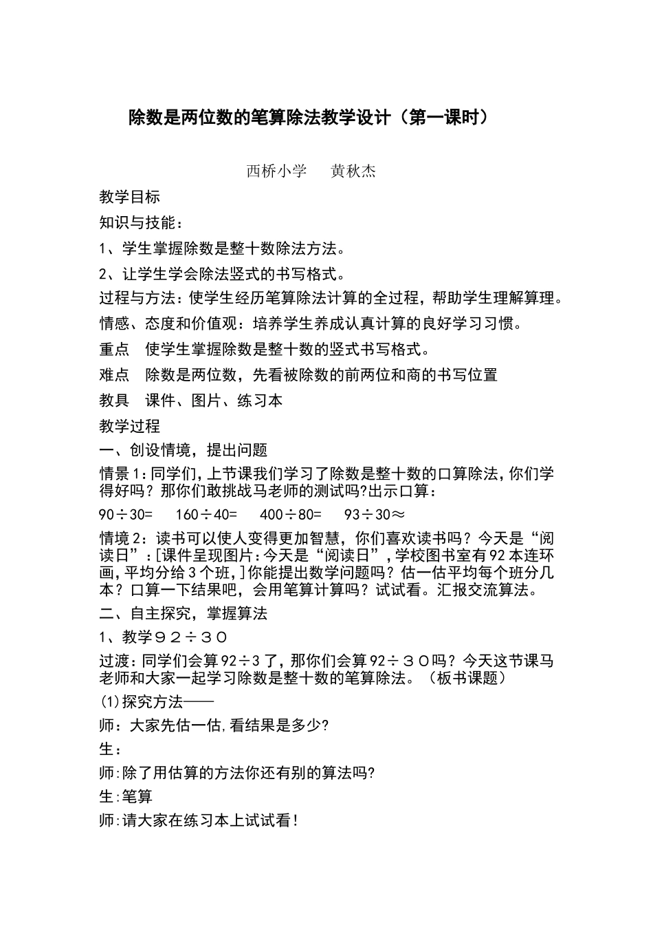 除数是两位数除法设计_第1页