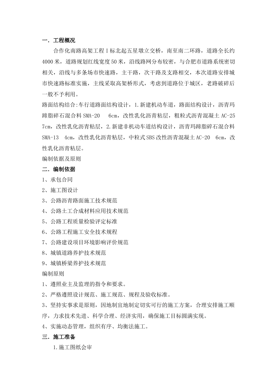 沥青混凝土路面专项施工方案(新)_第3页