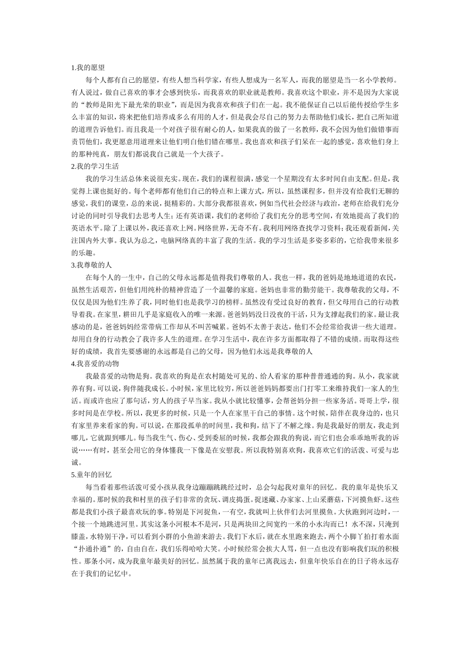 普通话3分钟范文_第1页