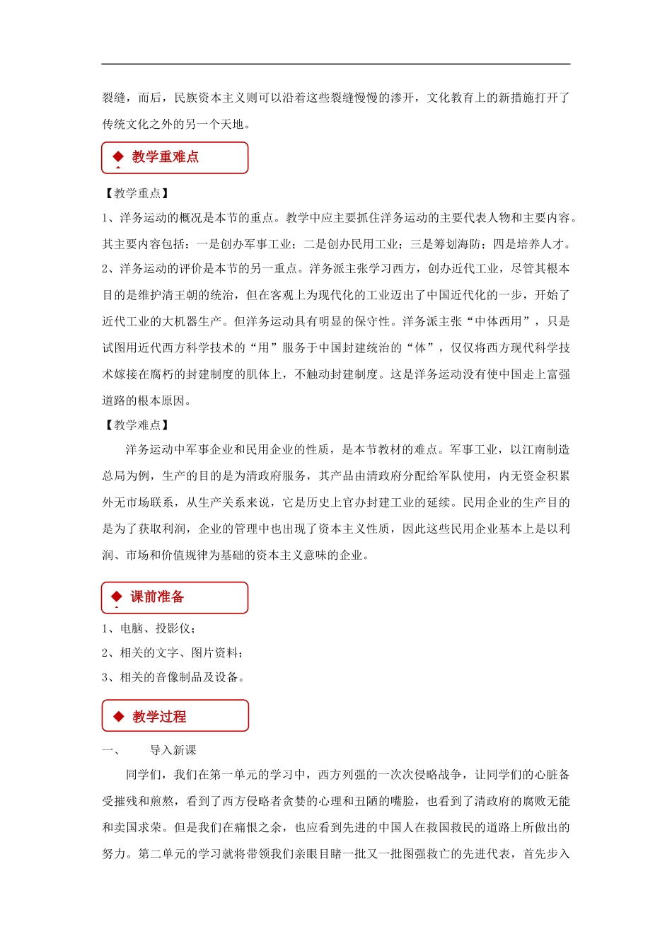 人教版八年级上册历史【教学设计】第4课《洋务运动》_第2页