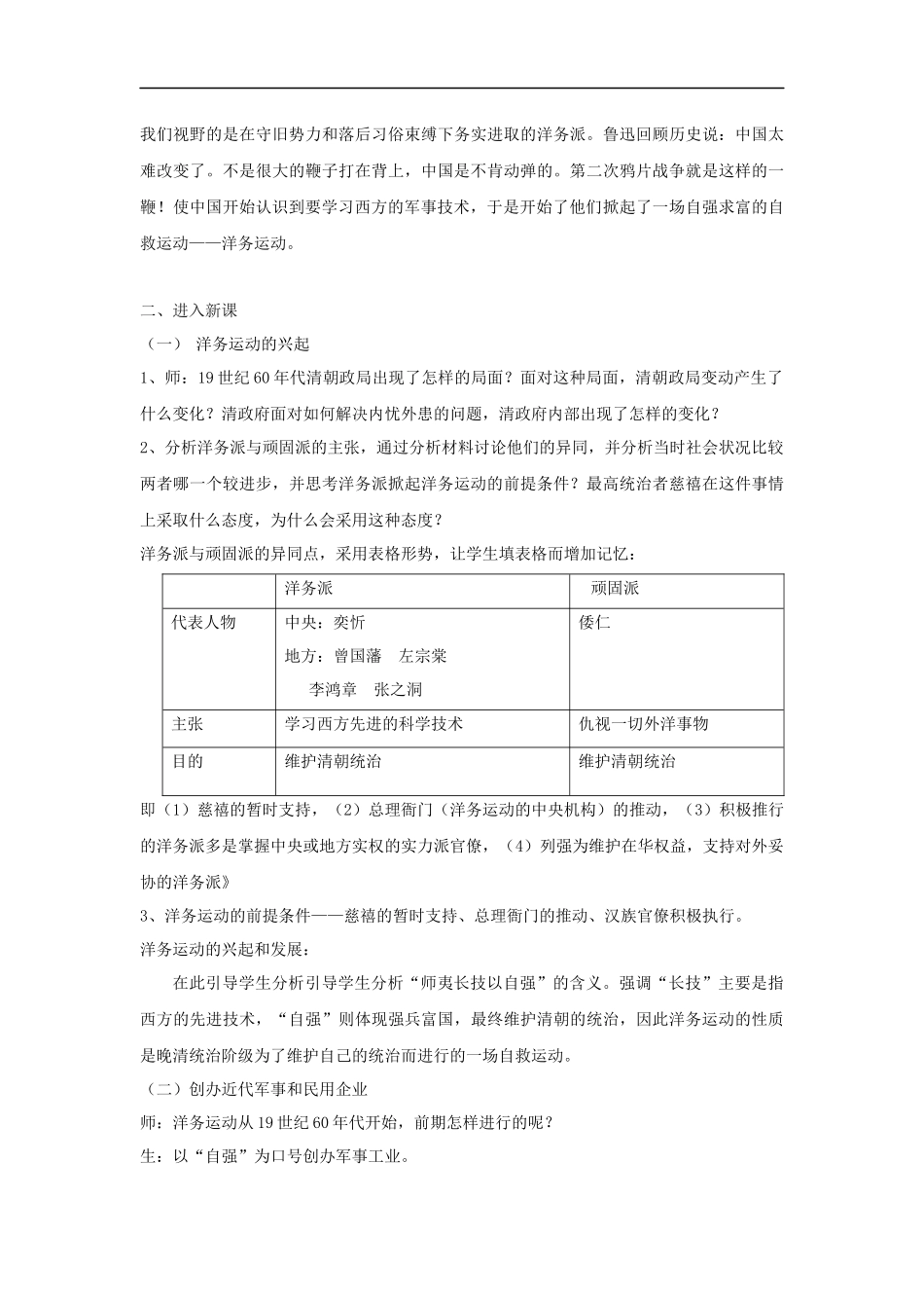 人教版八年级上册历史【教学设计】第4课《洋务运动》_第3页