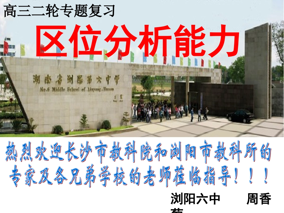 区位分析能力_第1页