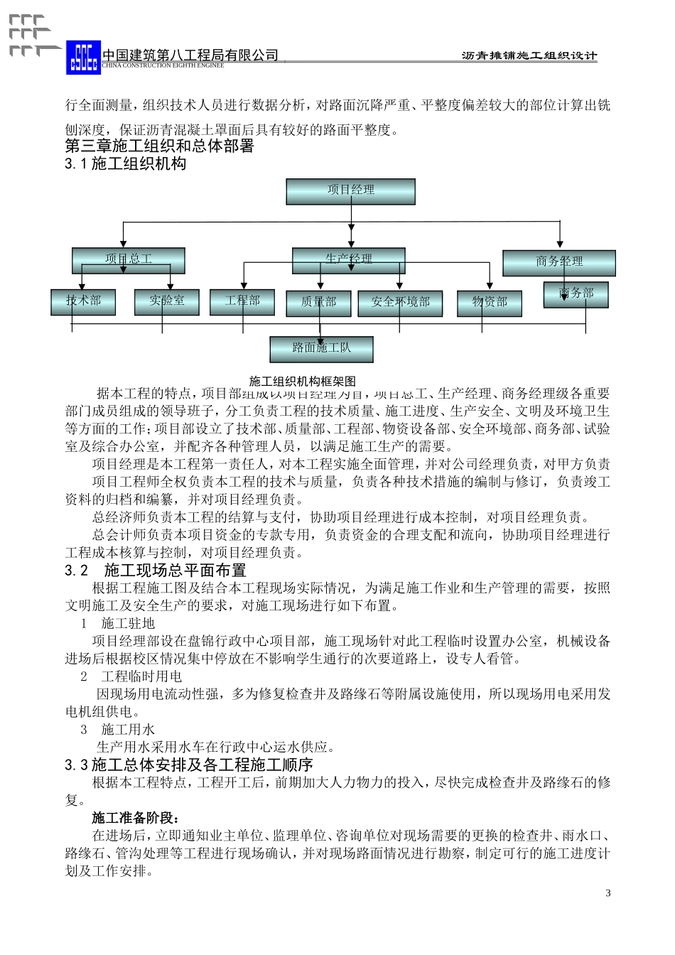 沥青混凝土罩面施工组织设计_第3页