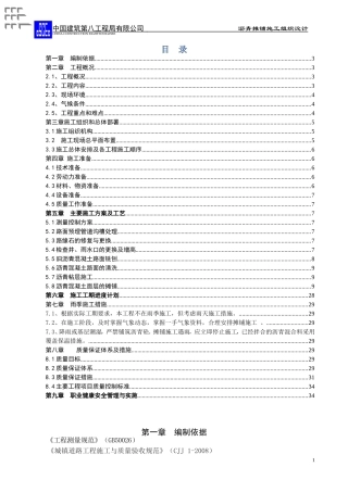 沥青混凝土罩面施工组织设计