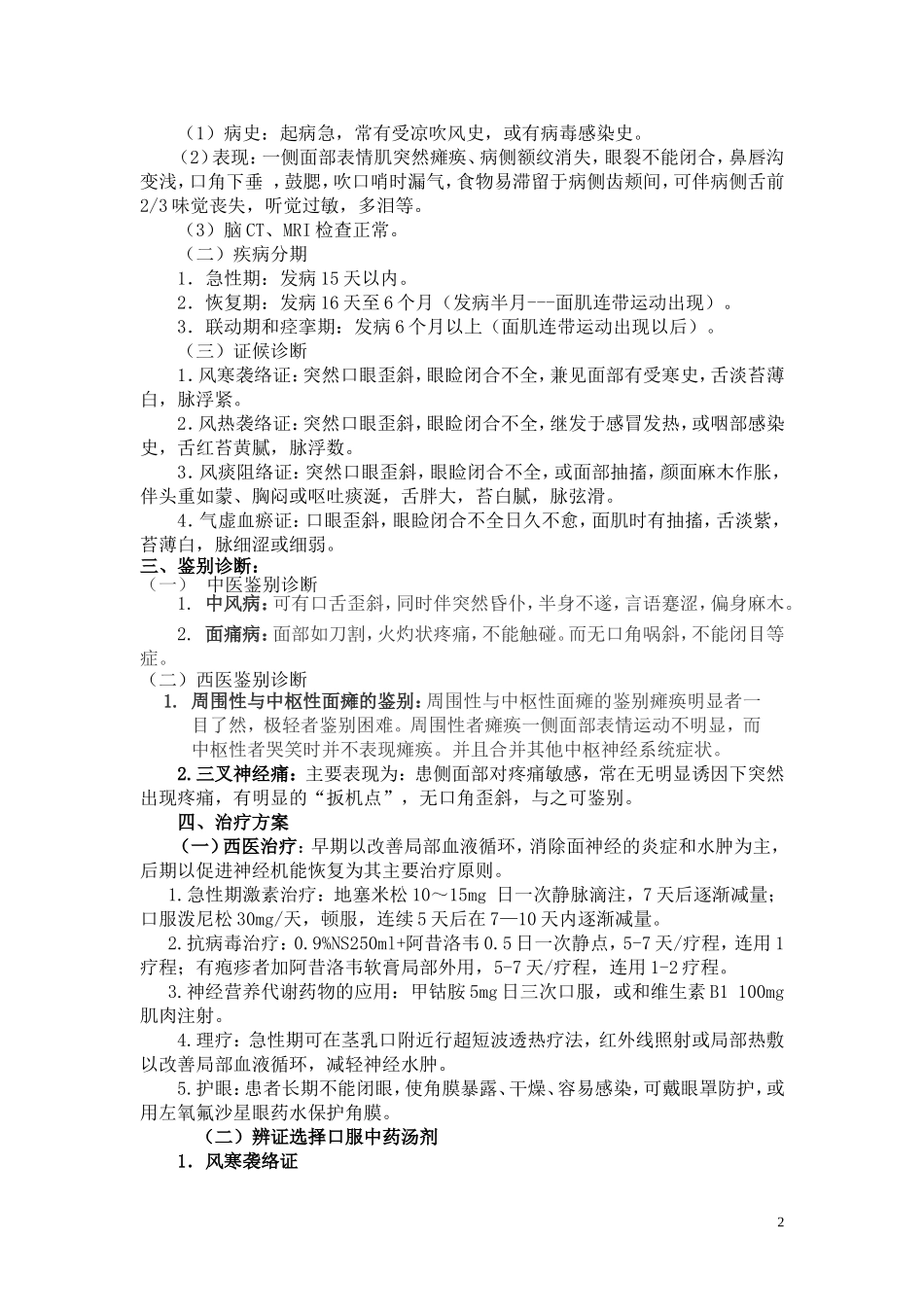 面瘫诊疗规范_第2页
