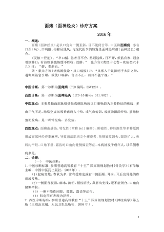 面瘫诊疗规范
