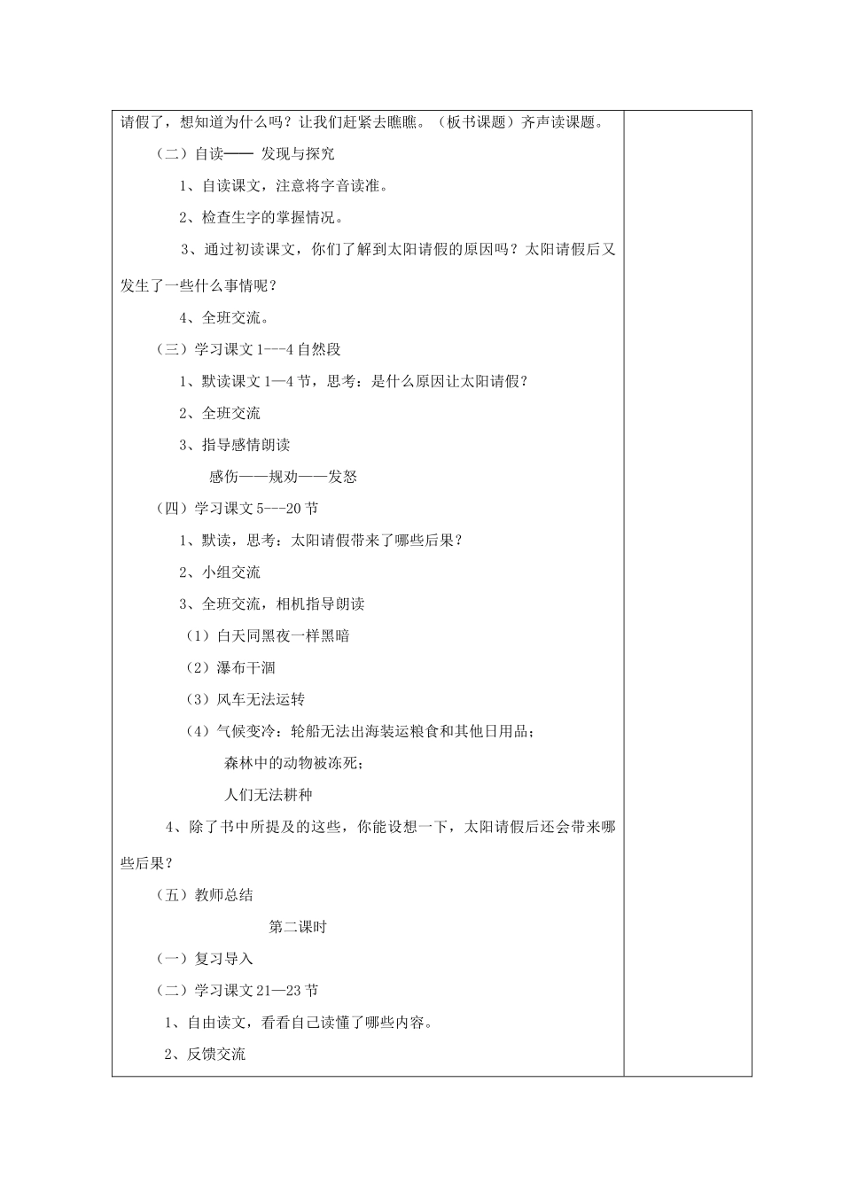 六年级语文上册 第六单元 17《太阳请假的时候》教案 鄂教版-鄂教版小学六年级上册语文教案_第2页