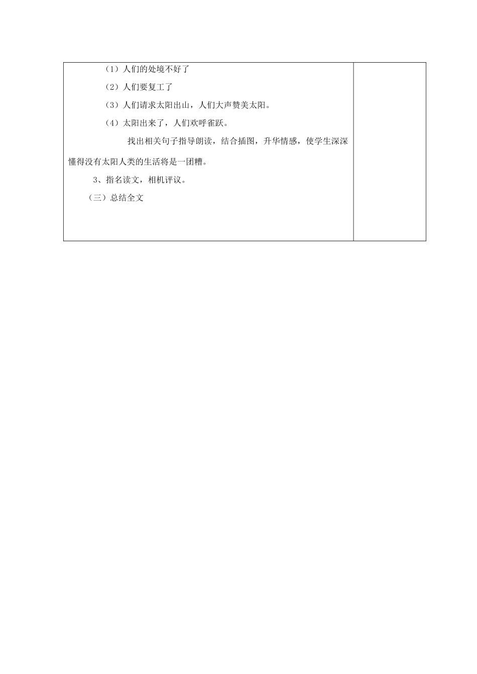 六年级语文上册 第六单元 17《太阳请假的时候》教案 鄂教版-鄂教版小学六年级上册语文教案_第3页