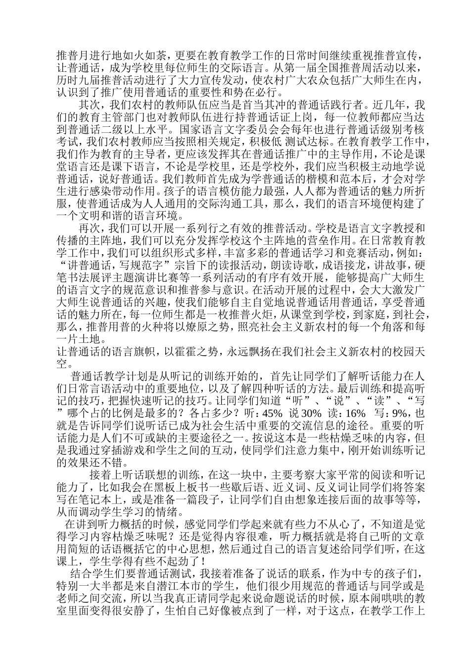 浅谈推广普通话的意义_第2页