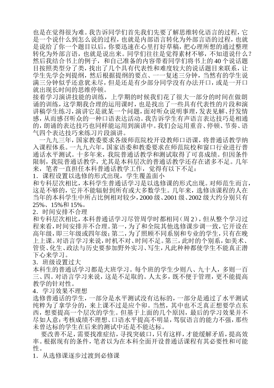 浅谈推广普通话的意义_第3页