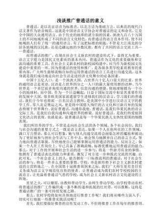 浅谈推广普通话的意义