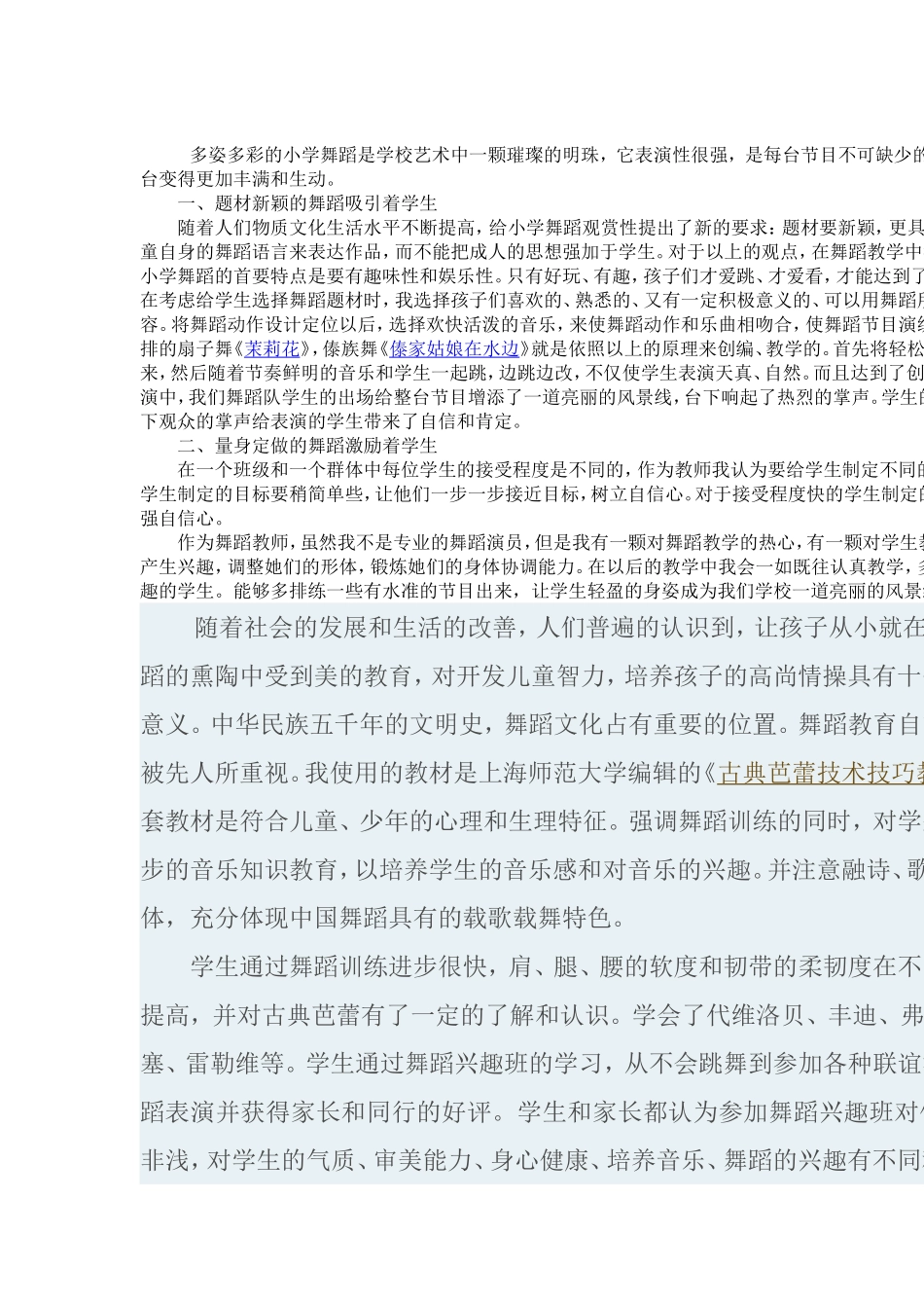 多姿多彩的小学舞蹈是学校艺术中一颗璀璨的明珠_第1页