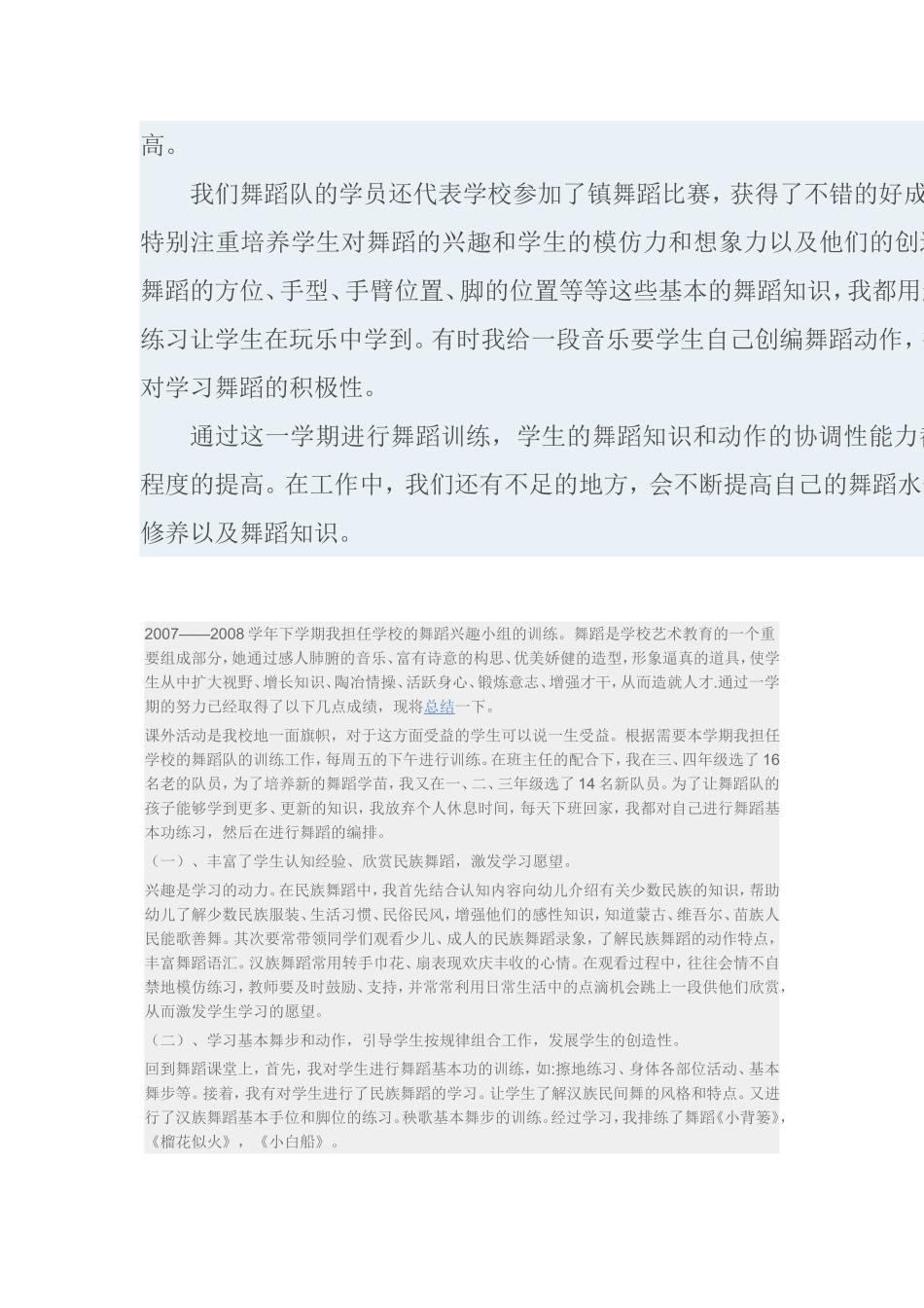 多姿多彩的小学舞蹈是学校艺术中一颗璀璨的明珠_第2页