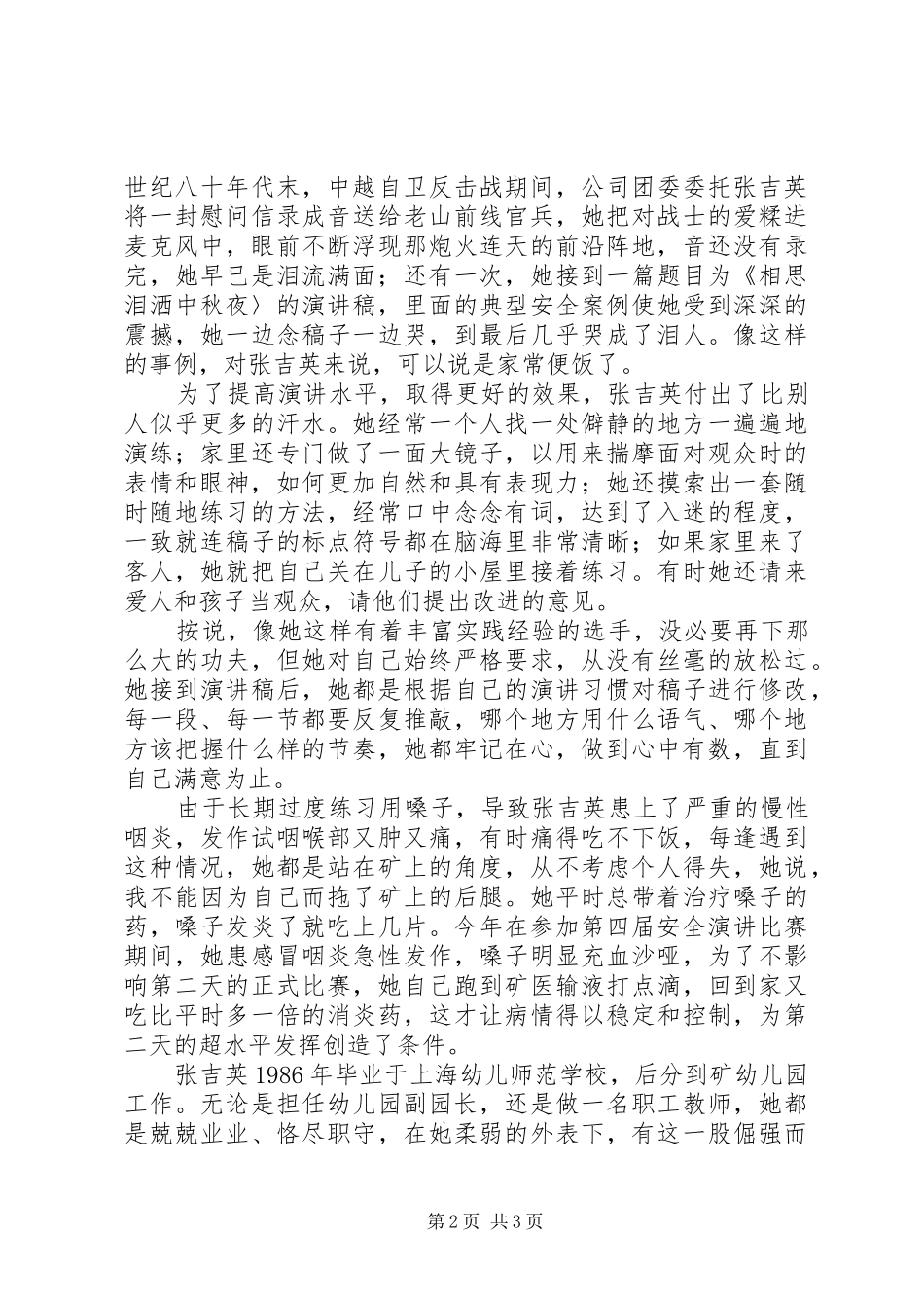 把感触融入演讲稿_第2页